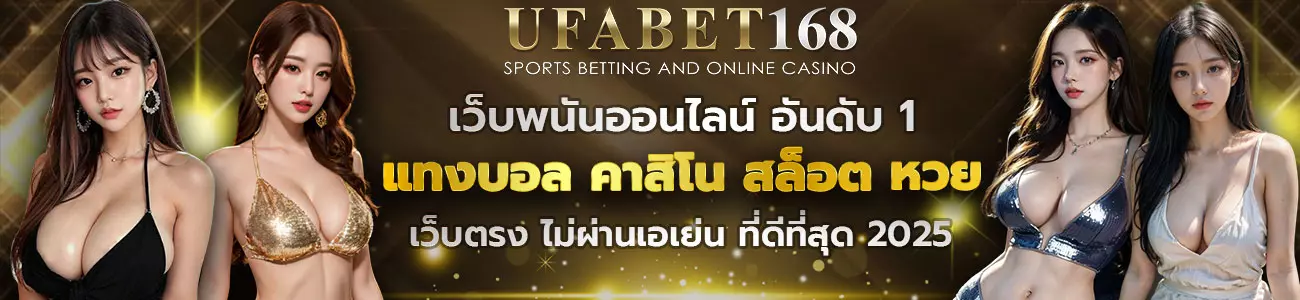 ufabet168