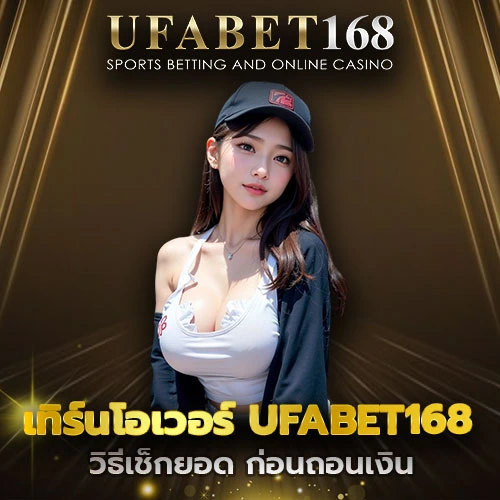 เทิร์นโอเวอร์ UFABET168